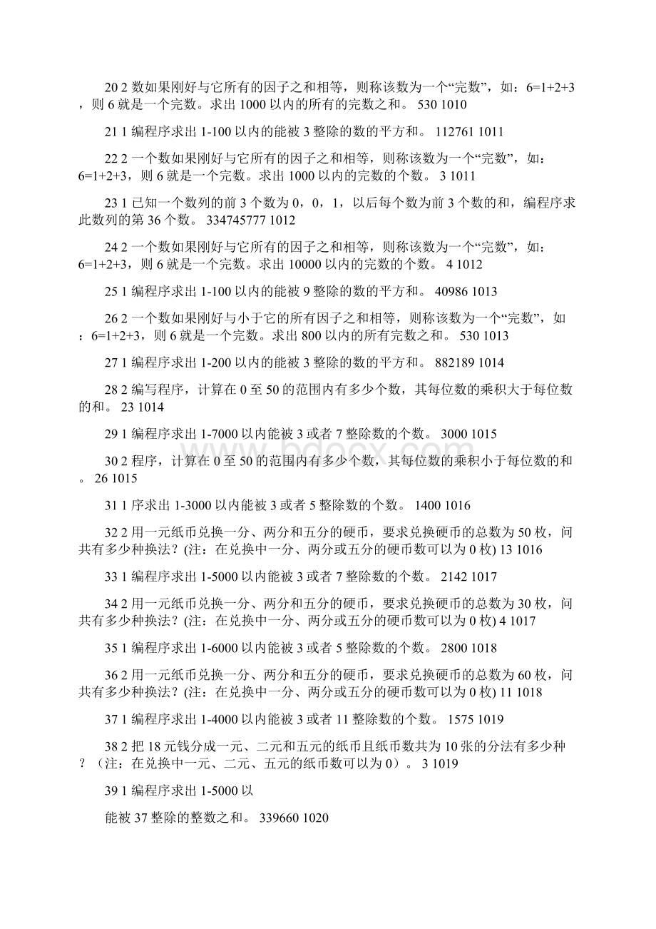 湖南省计算机二级考试题Word文档格式.docx_第2页