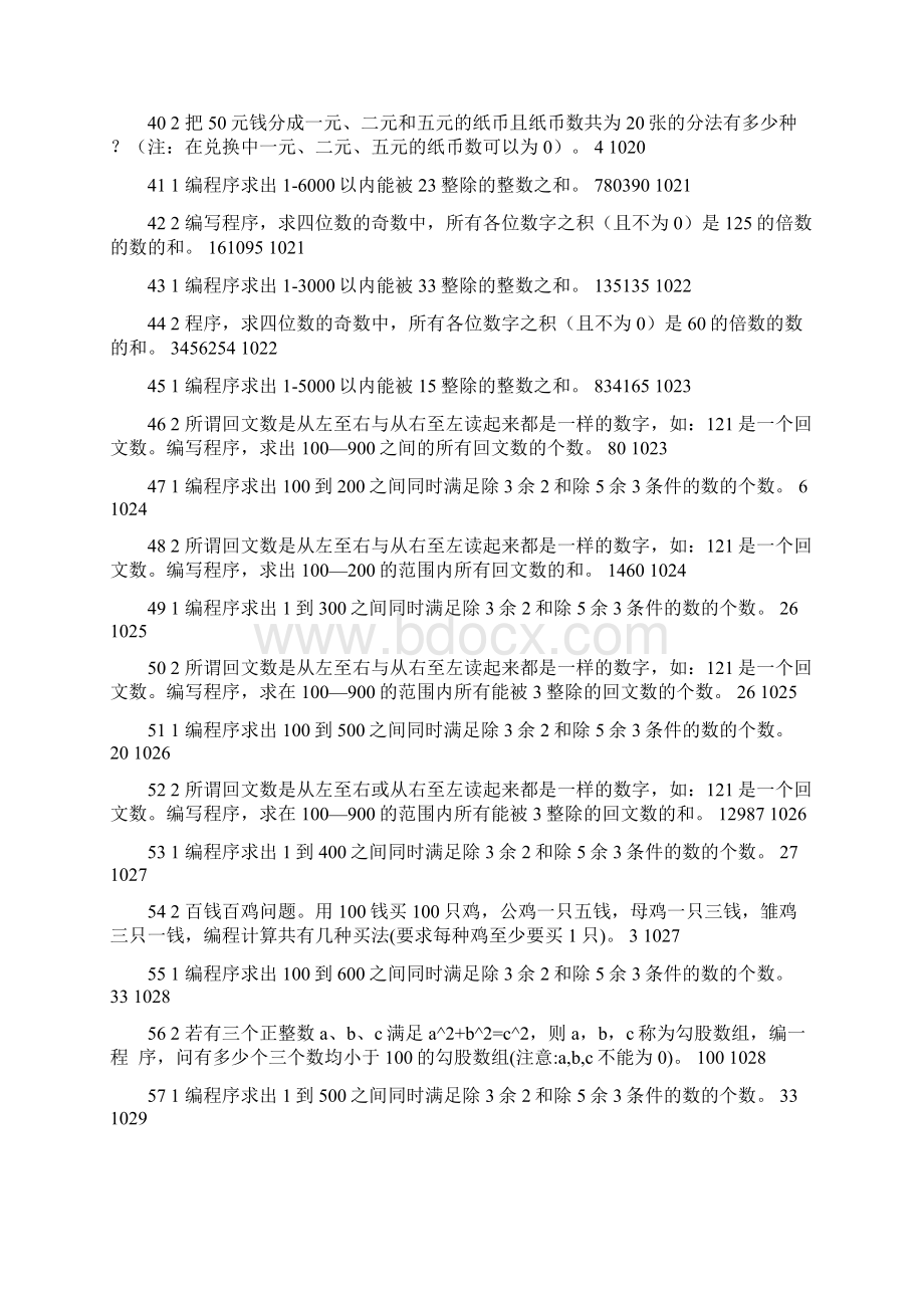 湖南省计算机二级考试题Word文档格式.docx_第3页