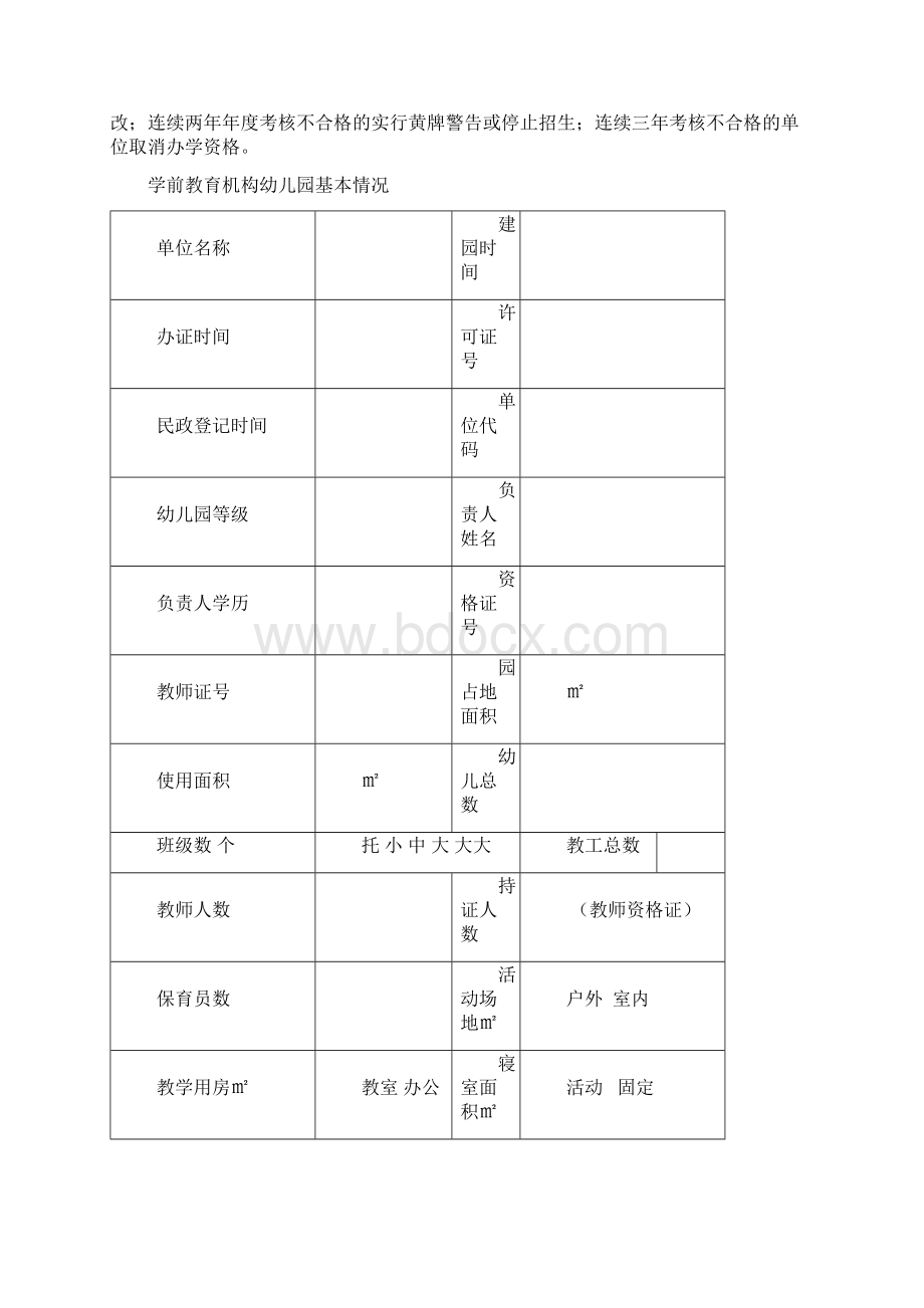 幼儿园教学安全目标管理考核表2.docx_第2页