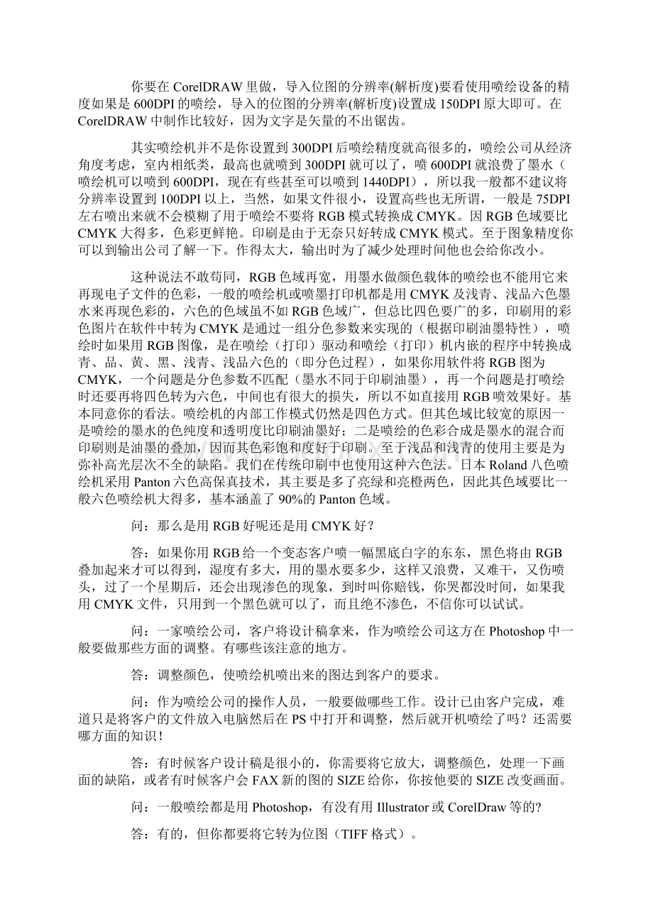 喷绘及写真的尺寸及分辨率设置Word文档格式.docx_第2页