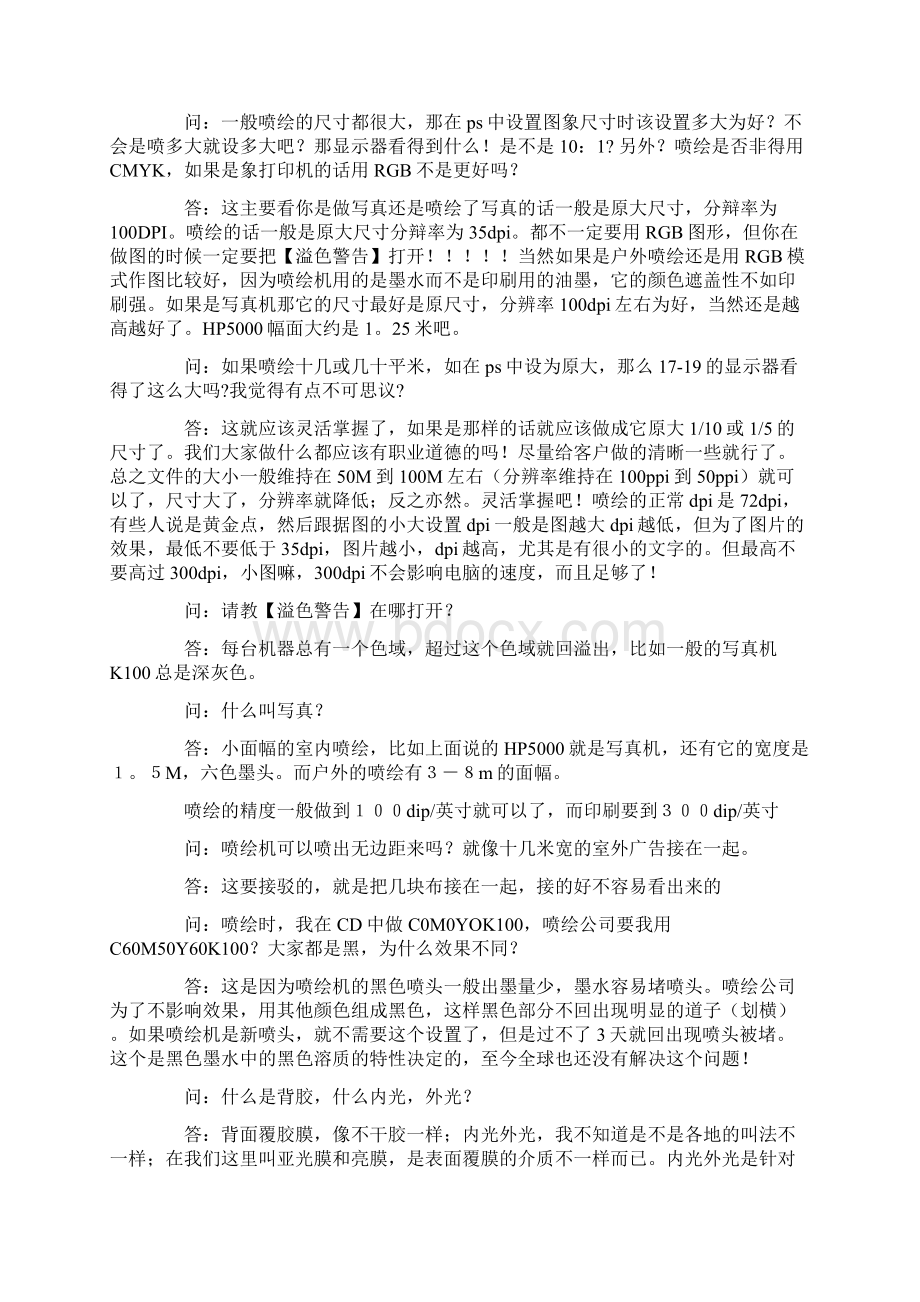 喷绘及写真的尺寸及分辨率设置Word文档格式.docx_第3页