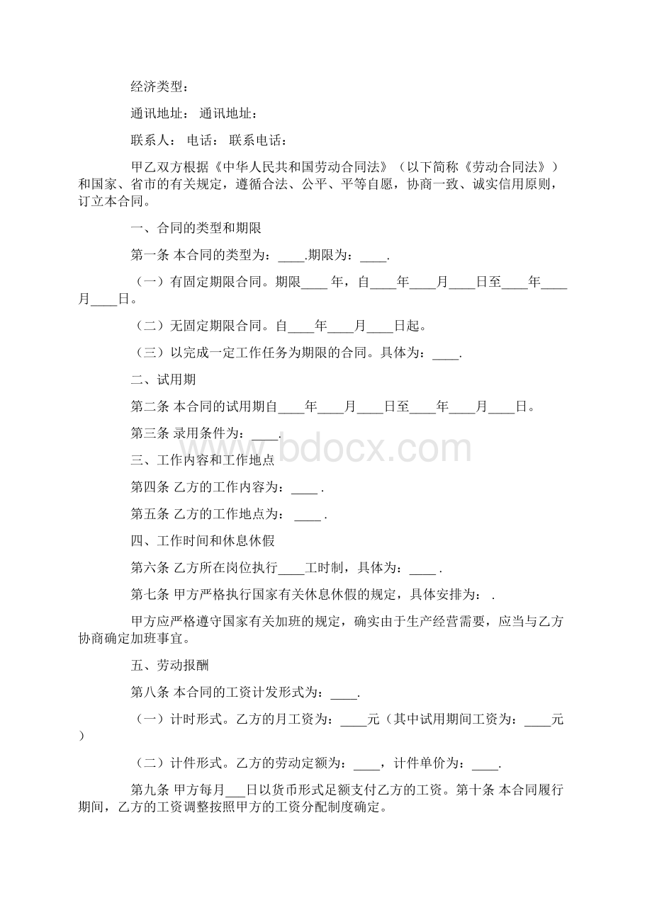 试用期劳动合同正规.docx_第2页