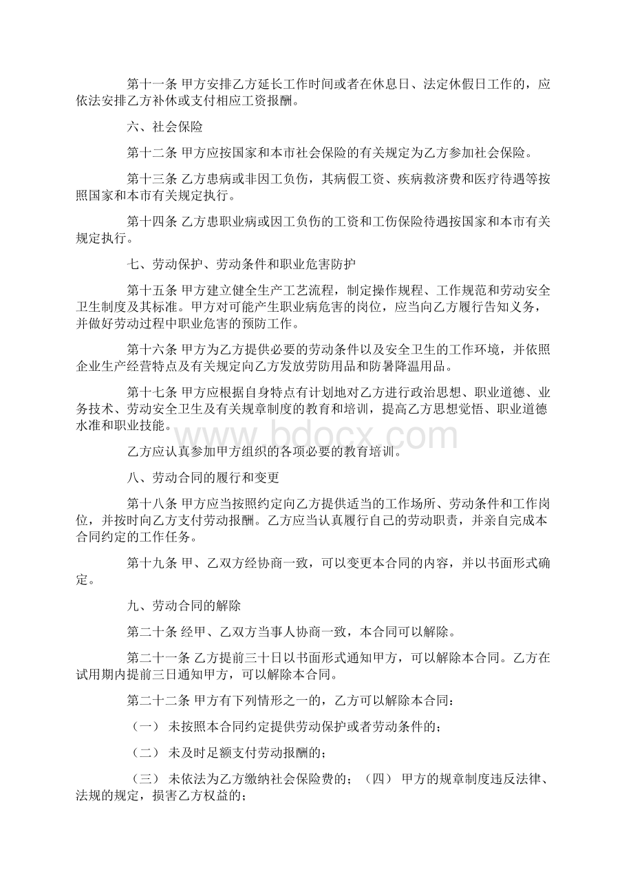 试用期劳动合同正规.docx_第3页