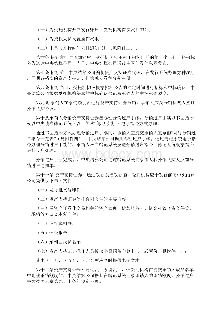 资产支持证券发行登记与托管结算业务操作规则Word格式文档下载.docx_第2页