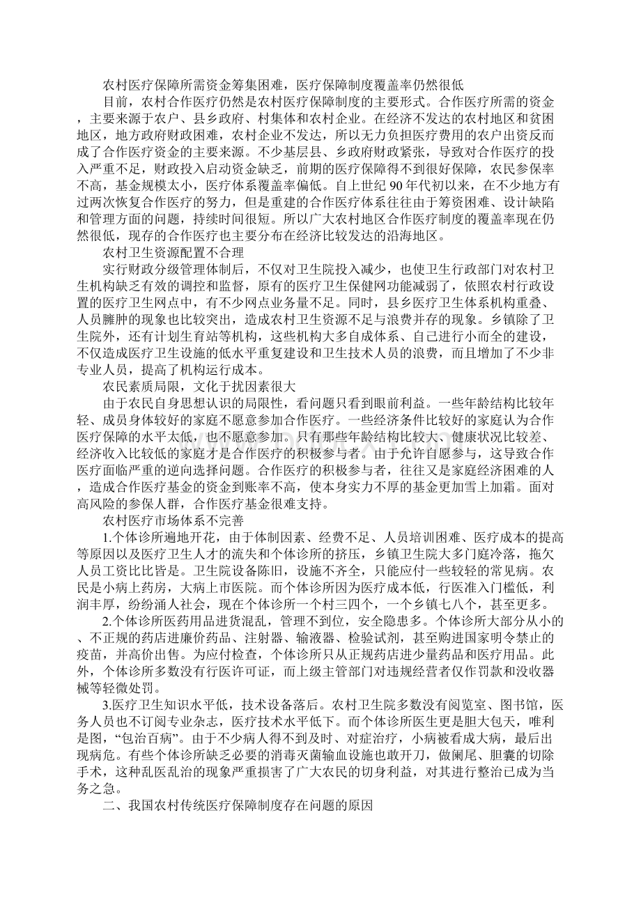 农村传统医疗保障制度存在问题.docx_第2页