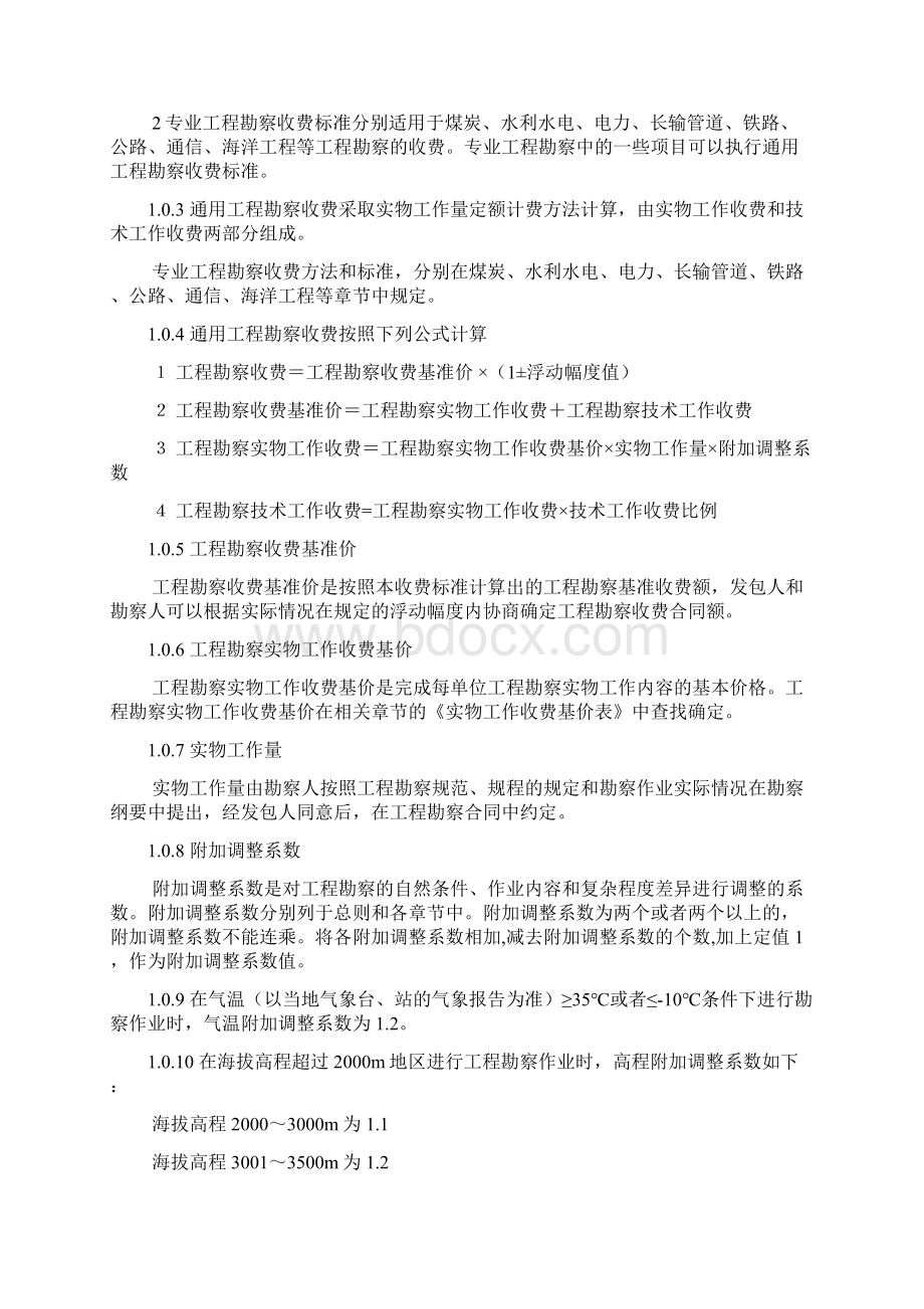 1工程勘察设计收费标准.docx_第3页