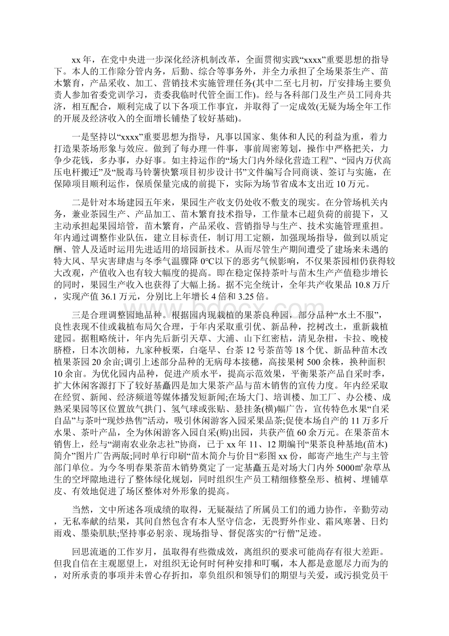 农业部门个人工作总结多篇范本.docx_第2页