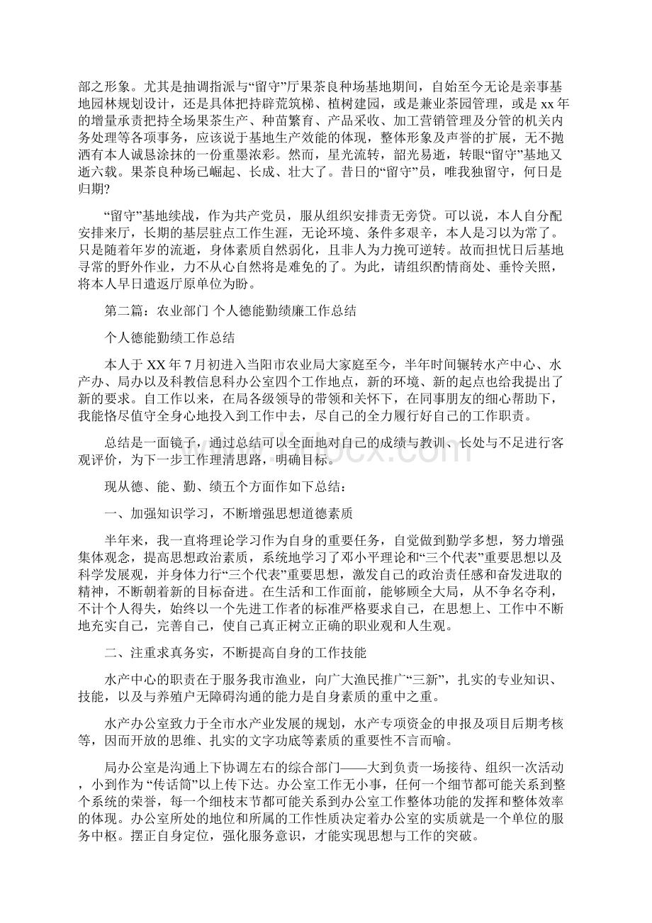 农业部门个人工作总结多篇范本.docx_第3页