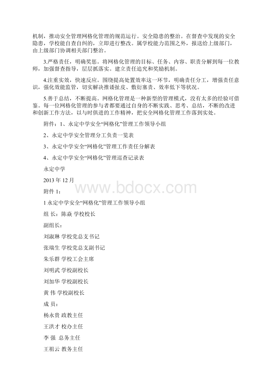 学校安全网格化管理实施方案.docx_第3页