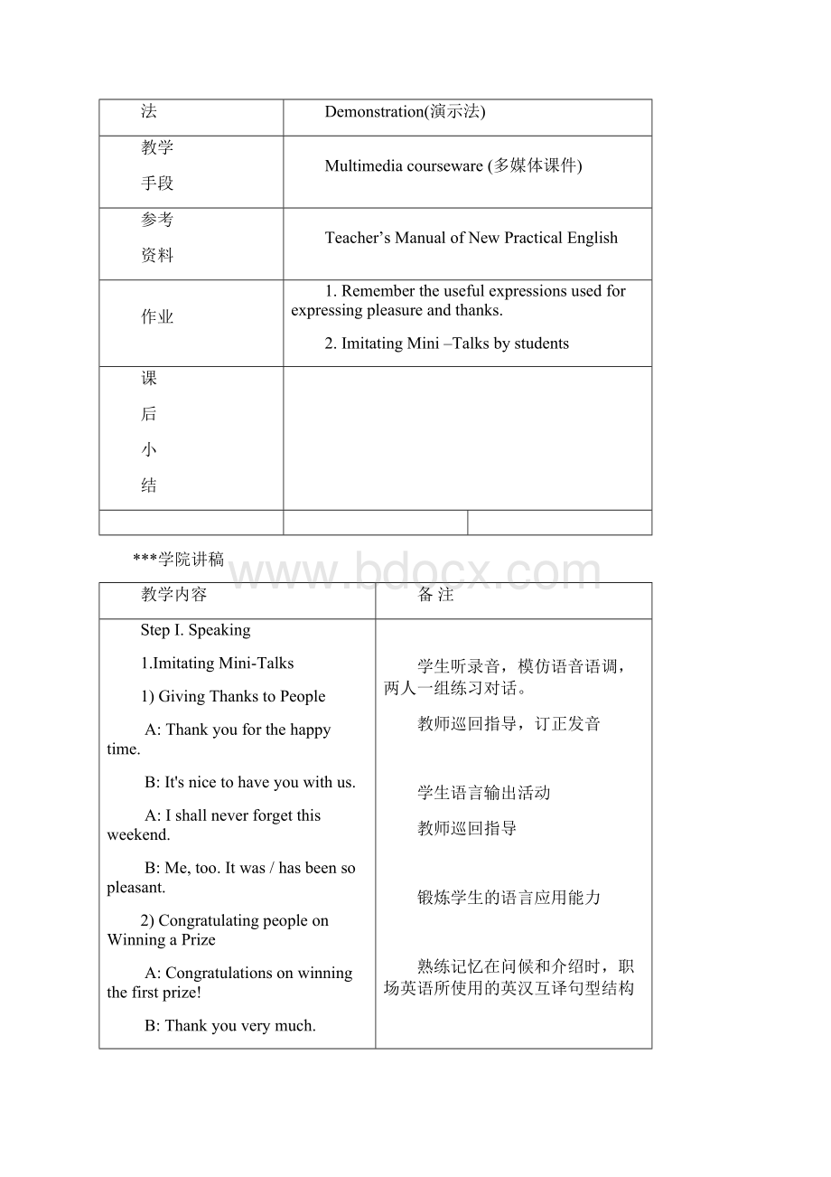 大学英语电子教案设计Word格式.docx_第2页