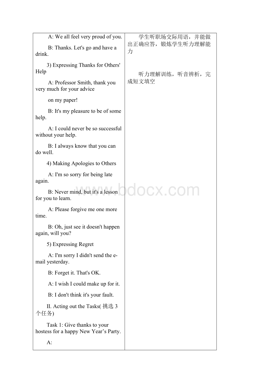 大学英语电子教案设计Word格式.docx_第3页