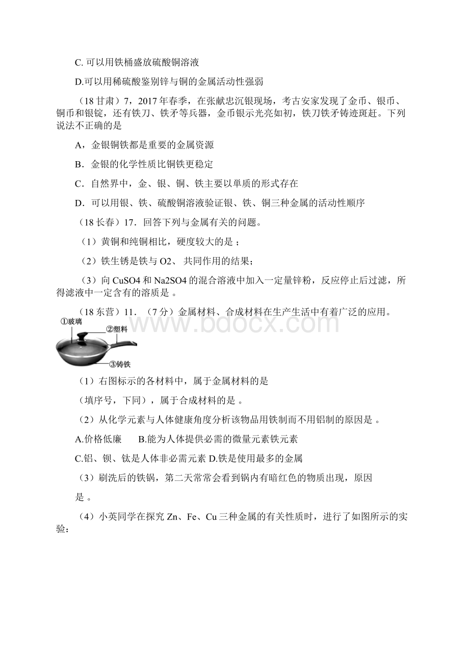 中考化学真题分类汇编 39Word格式文档下载.docx_第2页