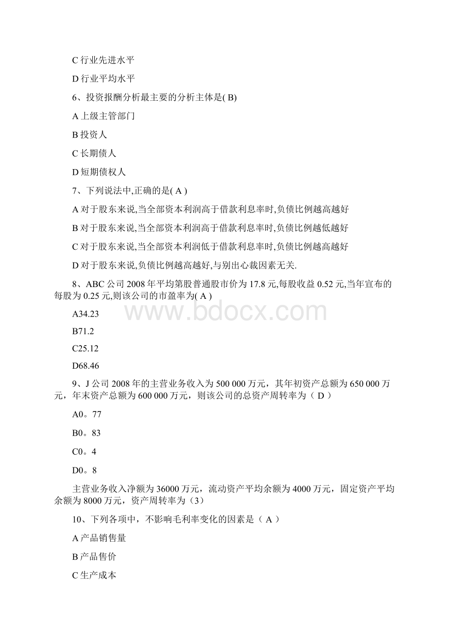 财务报表分析文档格式.docx_第2页