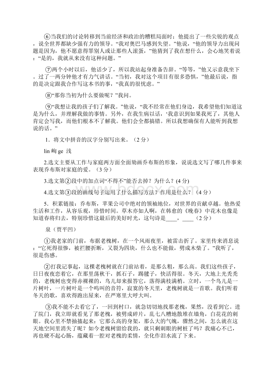 福建省漳州市两校学年七年级语文下学期月考试题含答案Word文档下载推荐.docx_第2页