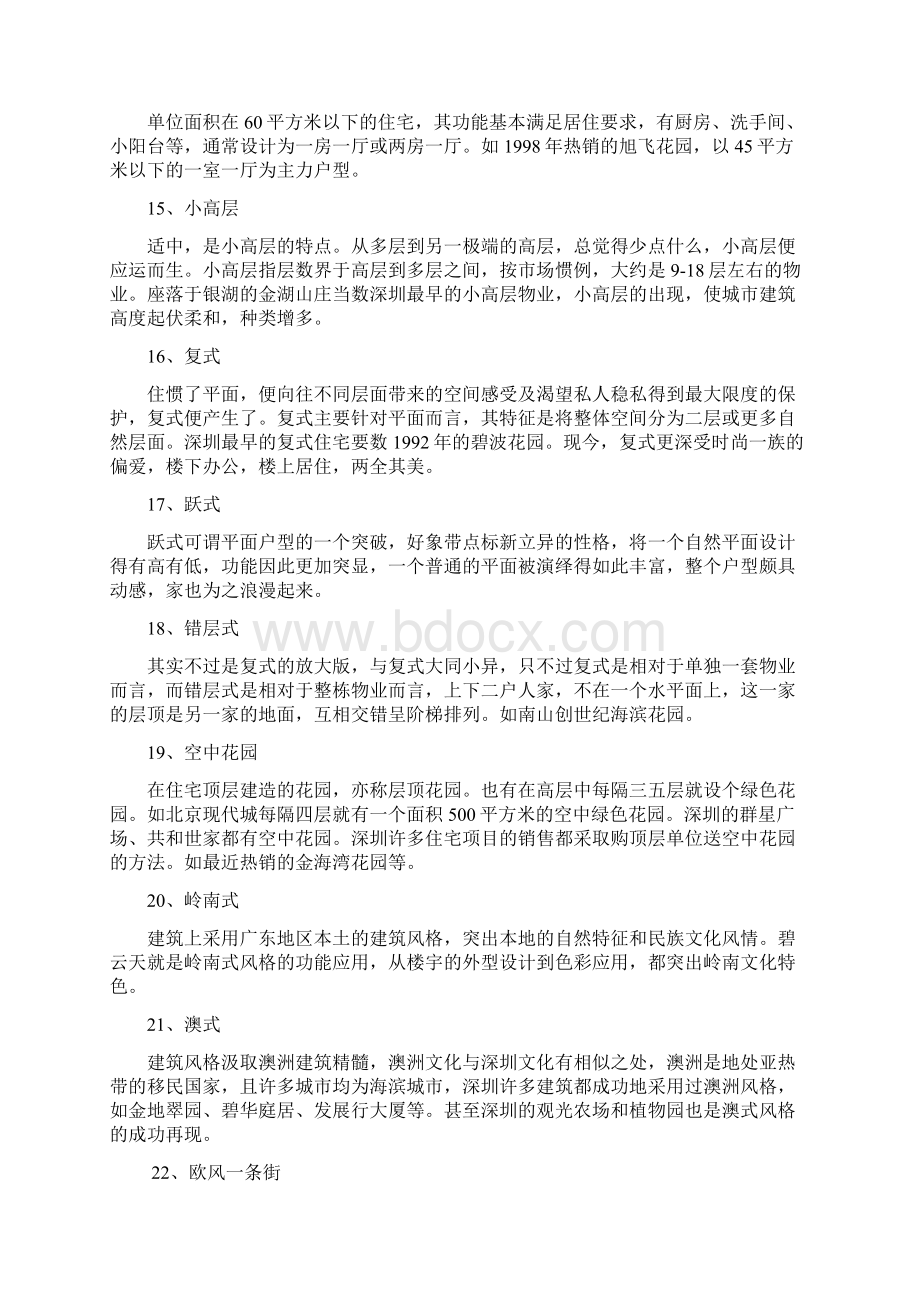 深地产100个流行语释义.docx_第3页