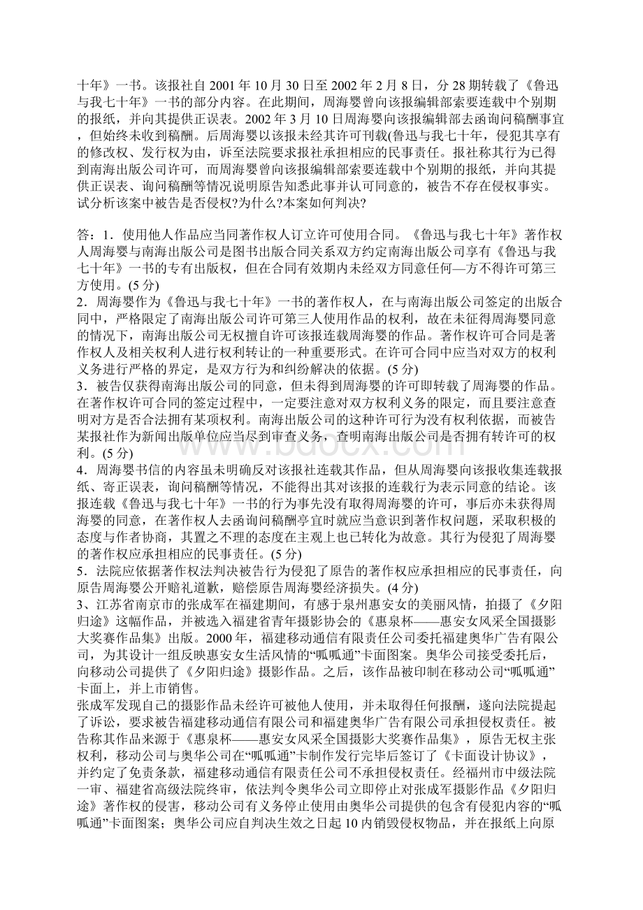 电大本科商法复习指导中提到的案例.docx_第2页