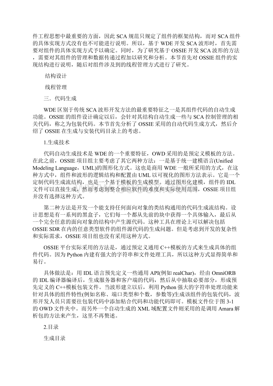 基于OSSIE的SCA波形开发设计Word文档下载推荐.docx_第2页