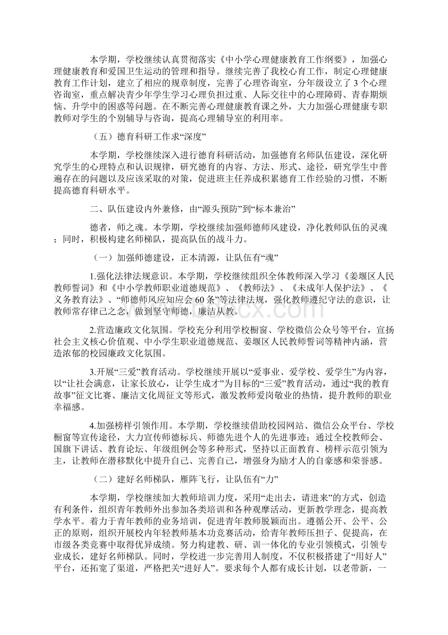 学校学年度第二学期工作总结.docx_第2页