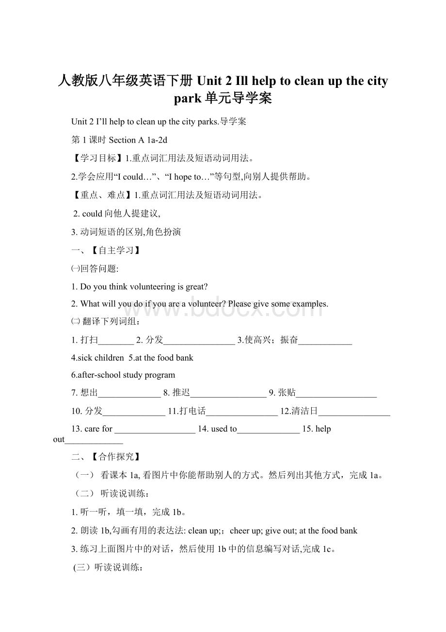 人教版八年级英语下册Unit 2 Ill help to clean up the city park单元导学案.docx_第1页