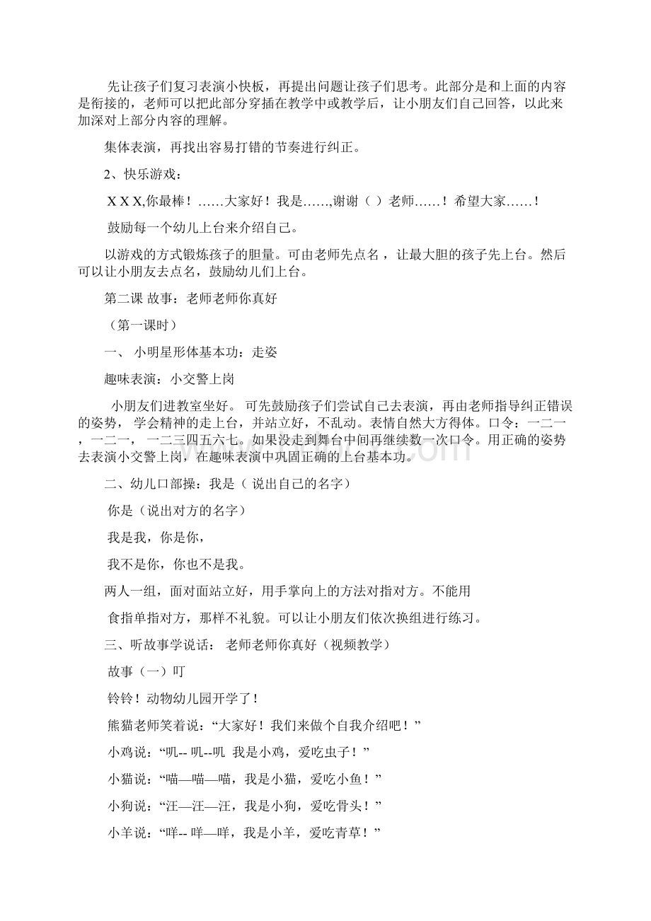 第一册 详细教案.docx_第2页