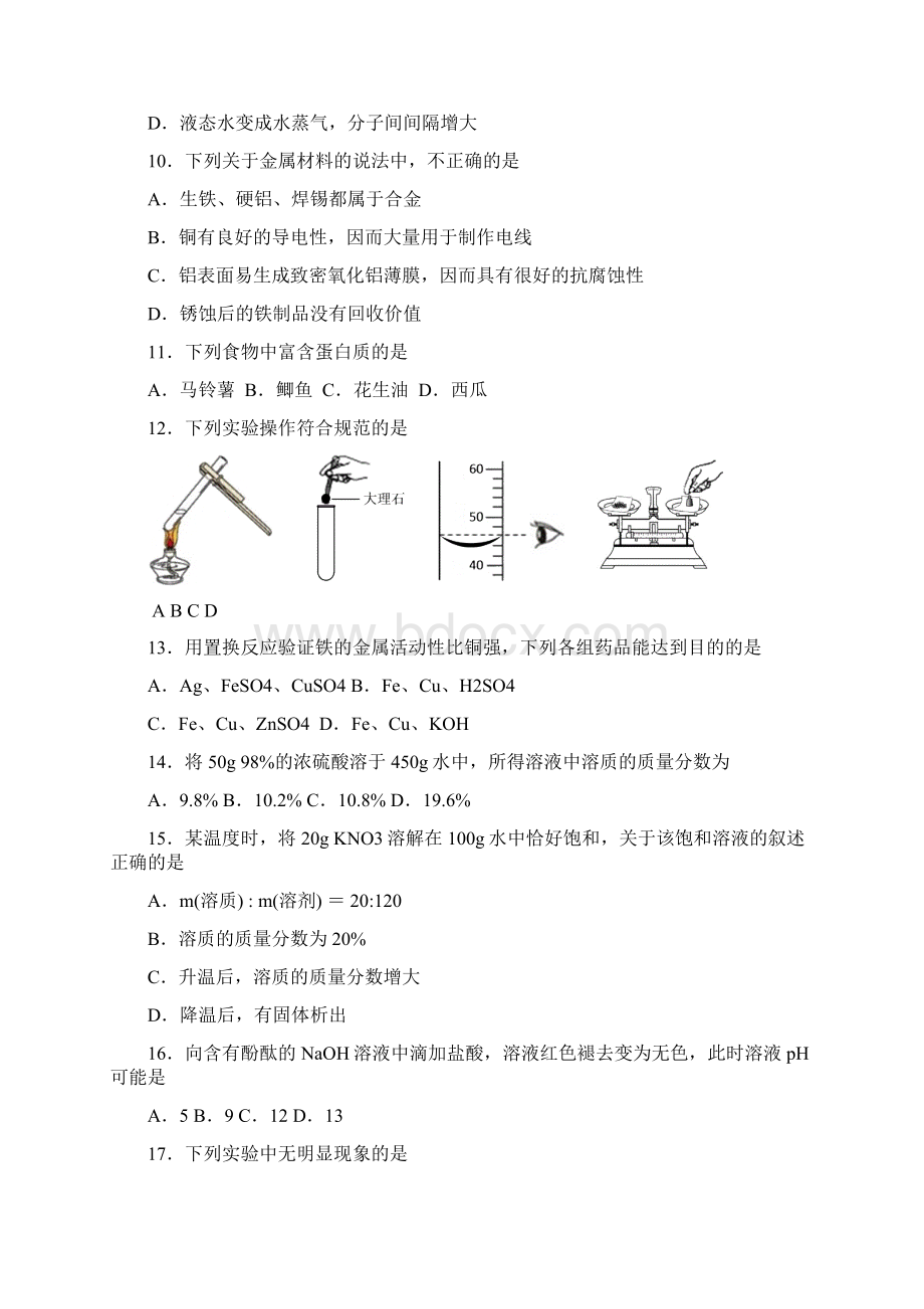 广州中考化学真题及答案高清晰精美排版.docx_第3页