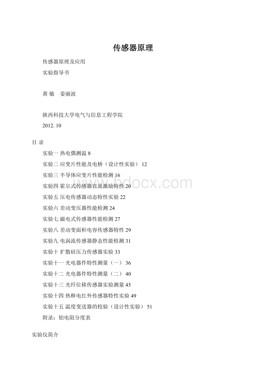 传感器原理Word文档格式.docx