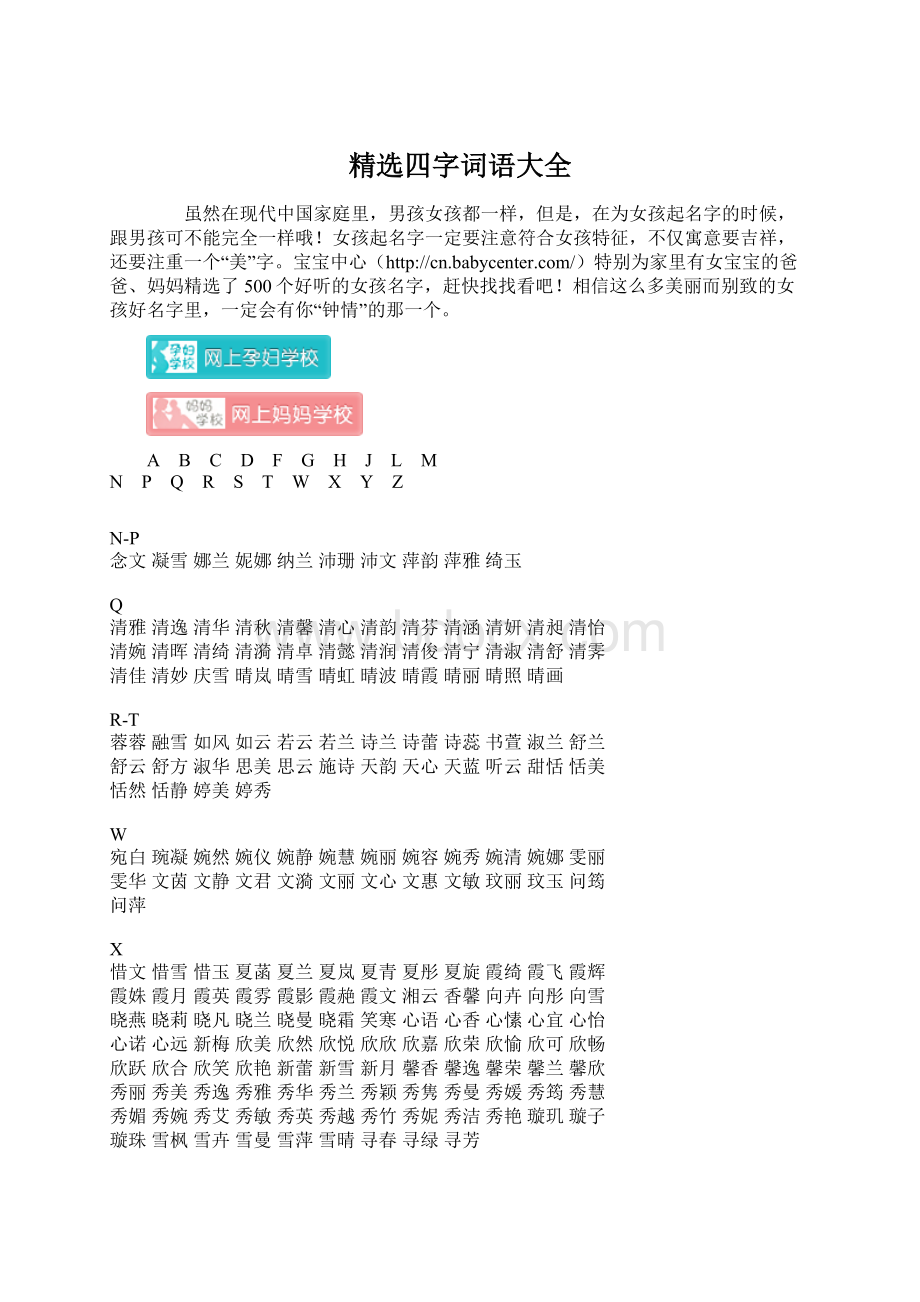 精选四字词语大全.docx