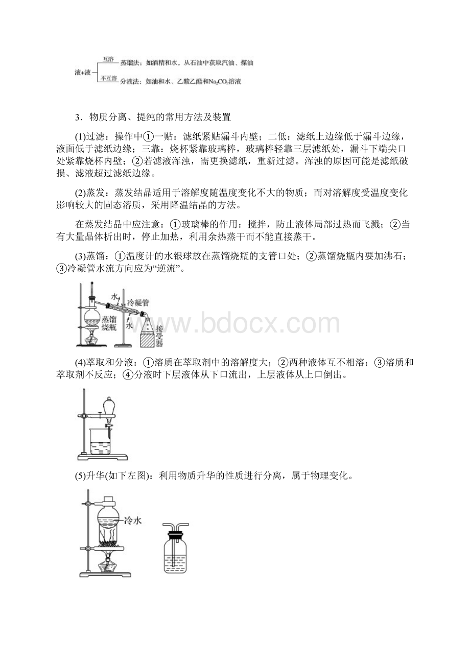 高考化学大一轮学考复习考点突破 第一章 从实验学化学 第2讲 物质的分离和提纯检测 新人教版.docx_第2页