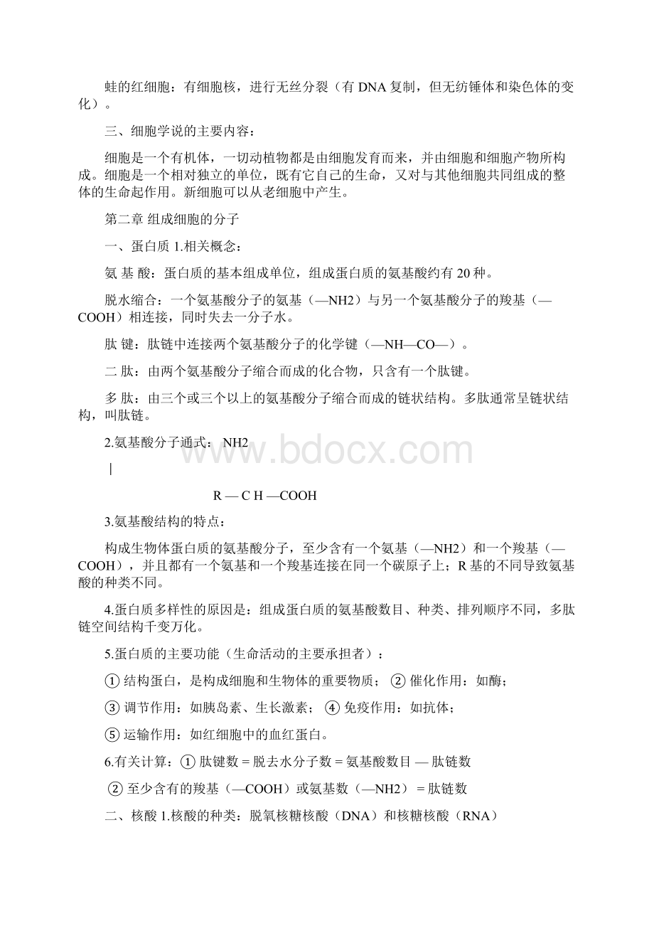 高三生物必背知识点Word文档下载推荐.docx_第2页