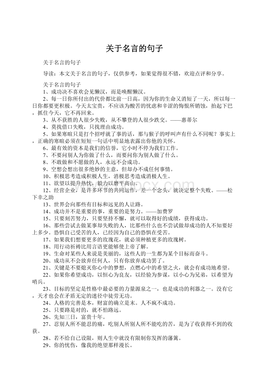 关于名言的句子.docx_第1页