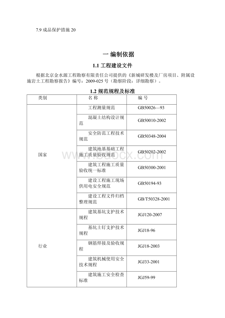 边坡支护方案正式文档格式.docx_第3页