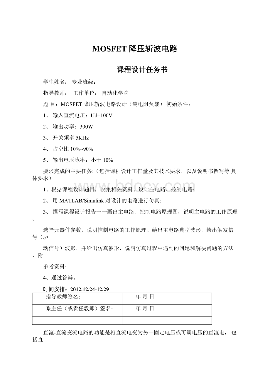 MOSFET降压斩波电路.docx_第1页