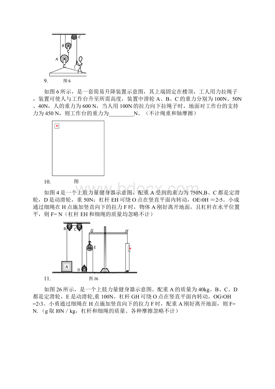 初三物理力学复习滑轮 学案模版Word文件下载.docx_第3页