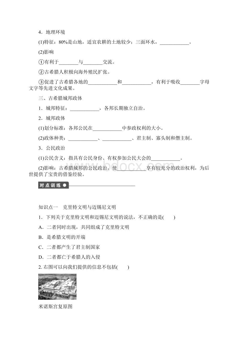 《名师笔记》高中历史岳麓版必修一同步导学案第二单元 古希腊和古罗马的政治制度.docx_第2页