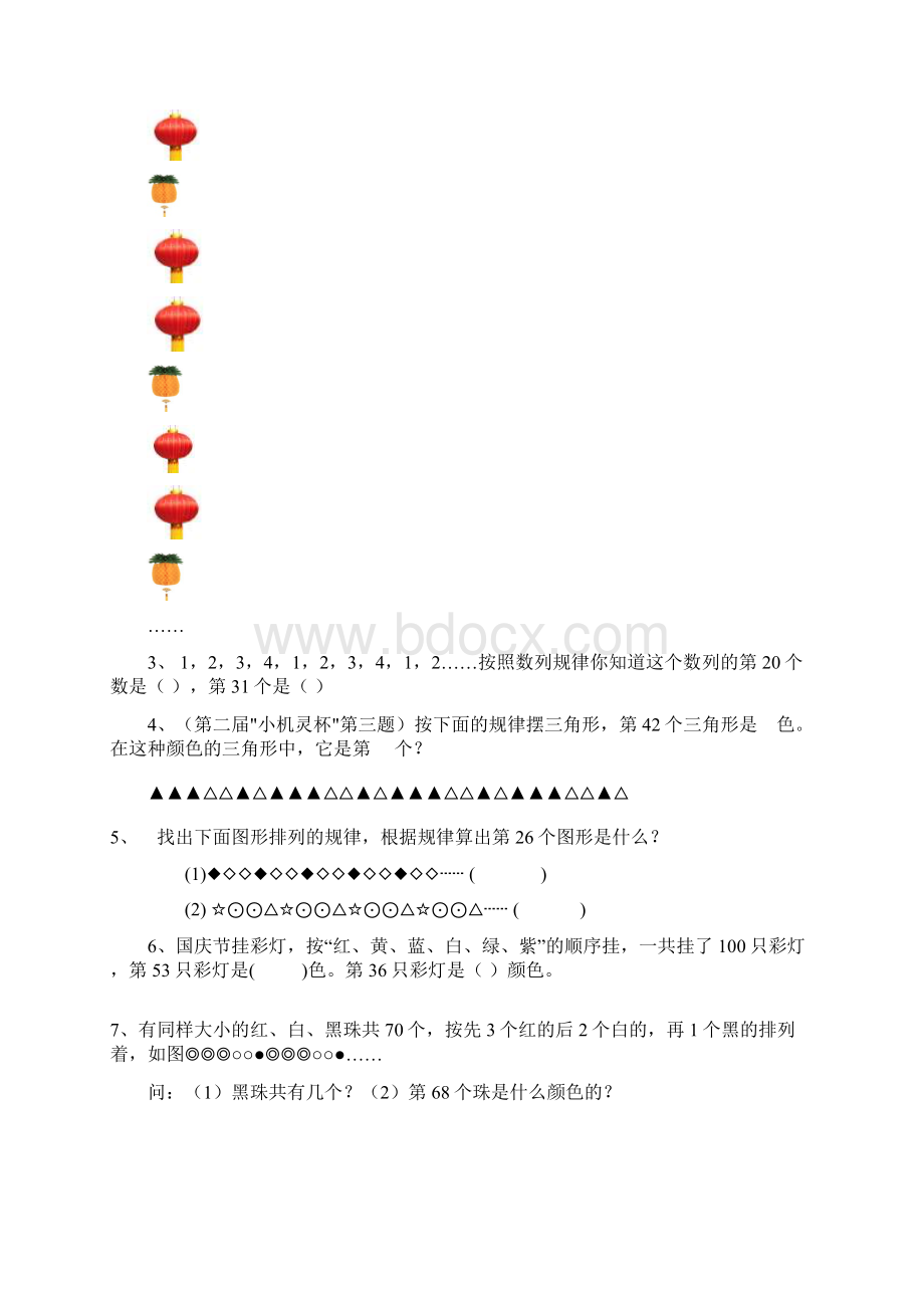 最新二年级奥数周期问题练习题KKWord文件下载.docx_第2页