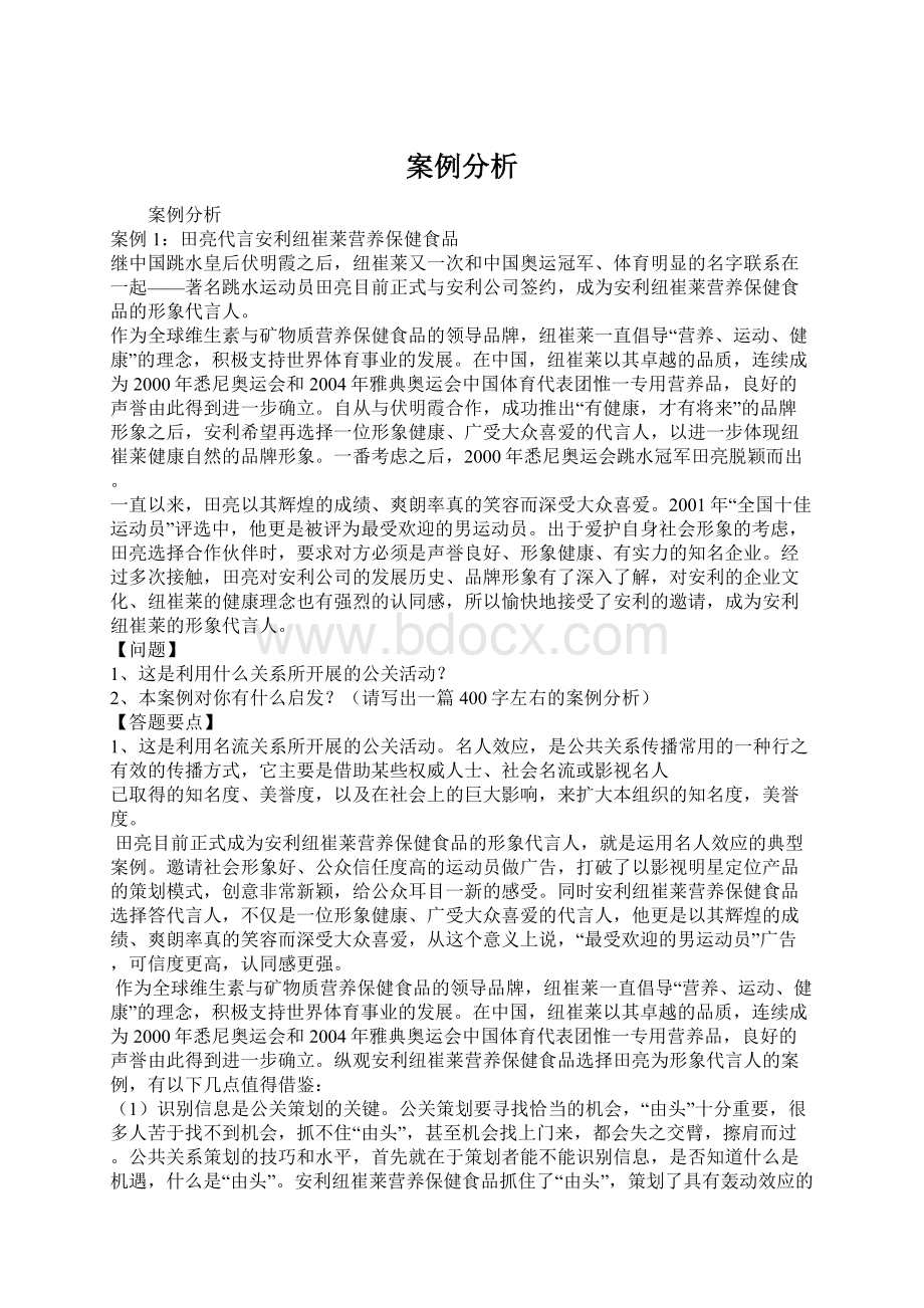 案例分析.docx_第1页