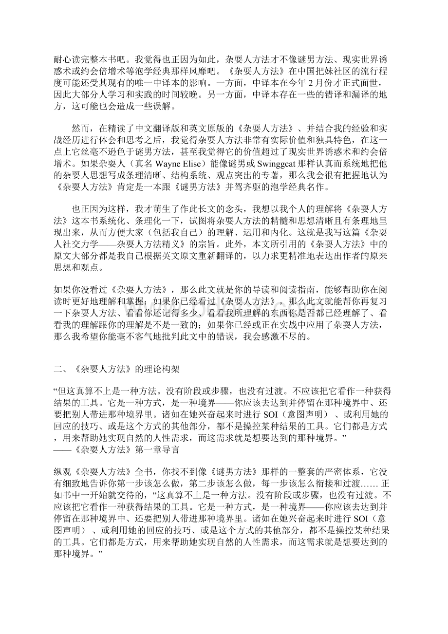 杂耍人社交力学杂耍人方法精义.docx_第3页