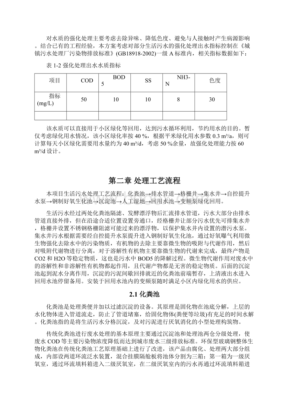 某住宅小区生活污水处理技术方案.docx_第2页