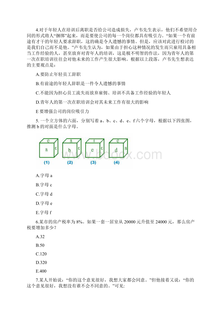 1基本工作能力测试题册Word文档下载推荐.docx_第2页