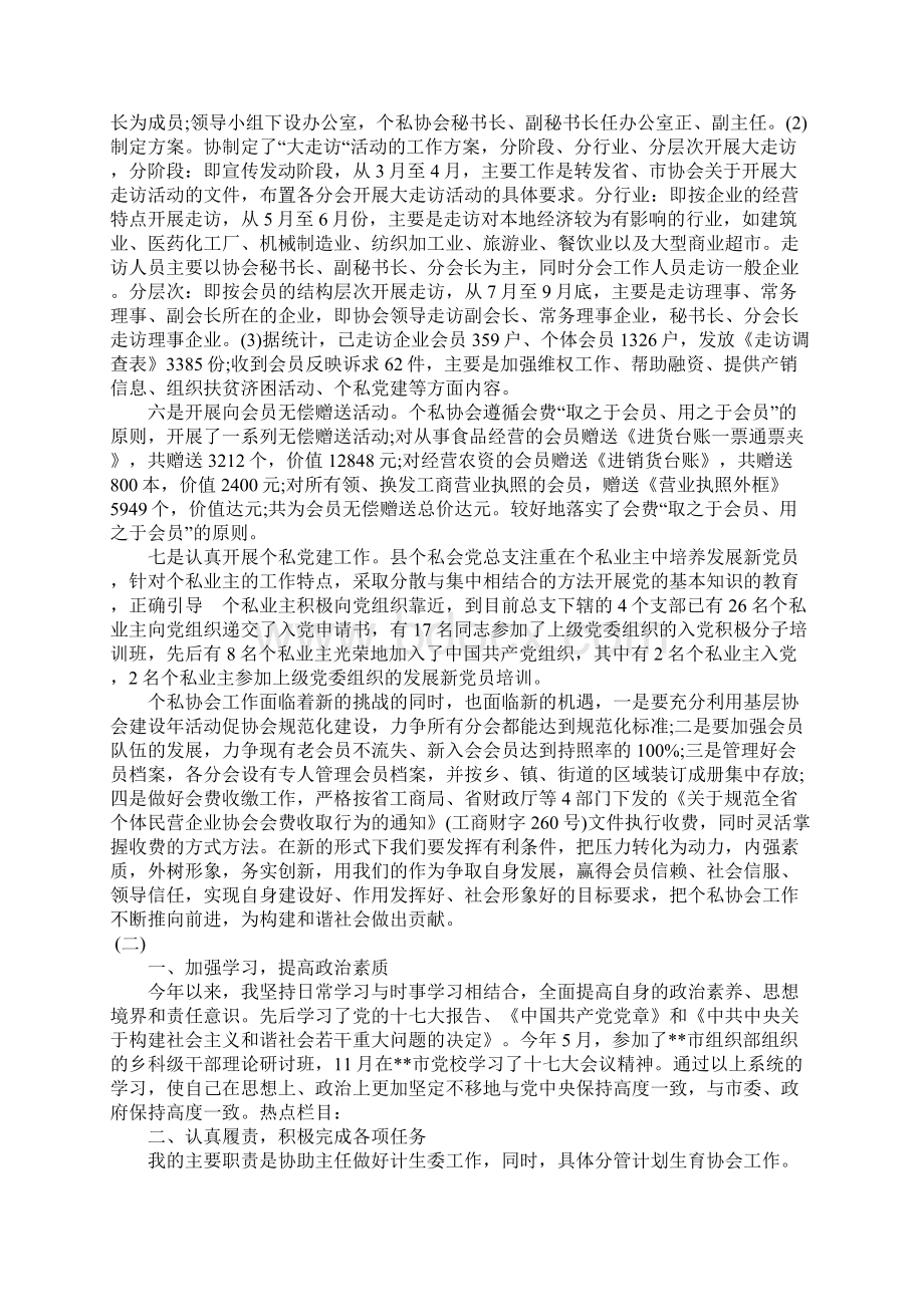 协会秘书长工作总结Word格式文档下载.docx_第2页