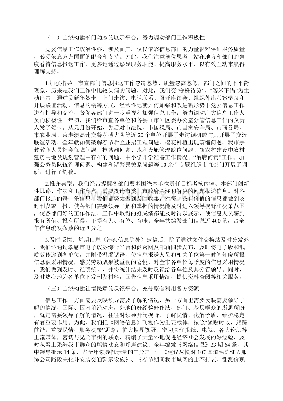 信息工作总结.docx_第2页