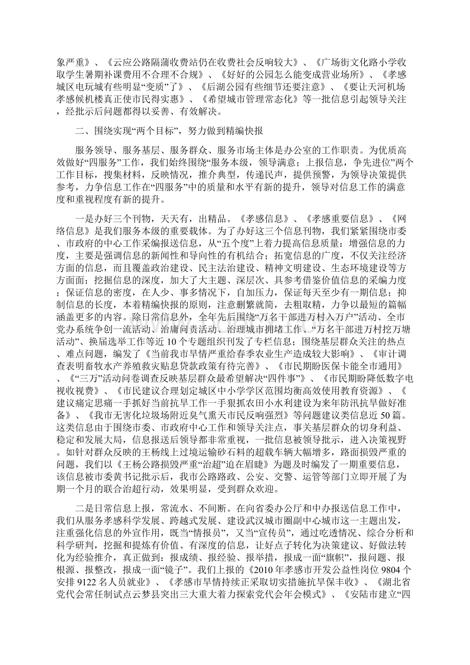 信息工作总结.docx_第3页