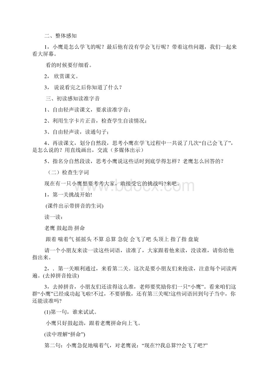 小鹰学飞教学设计.docx_第2页