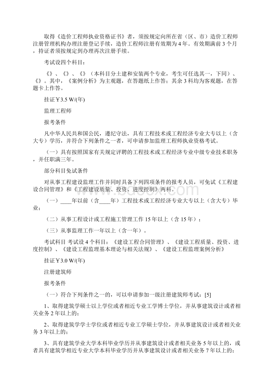 建筑行业所有的资格证书Word文档下载推荐.docx_第3页