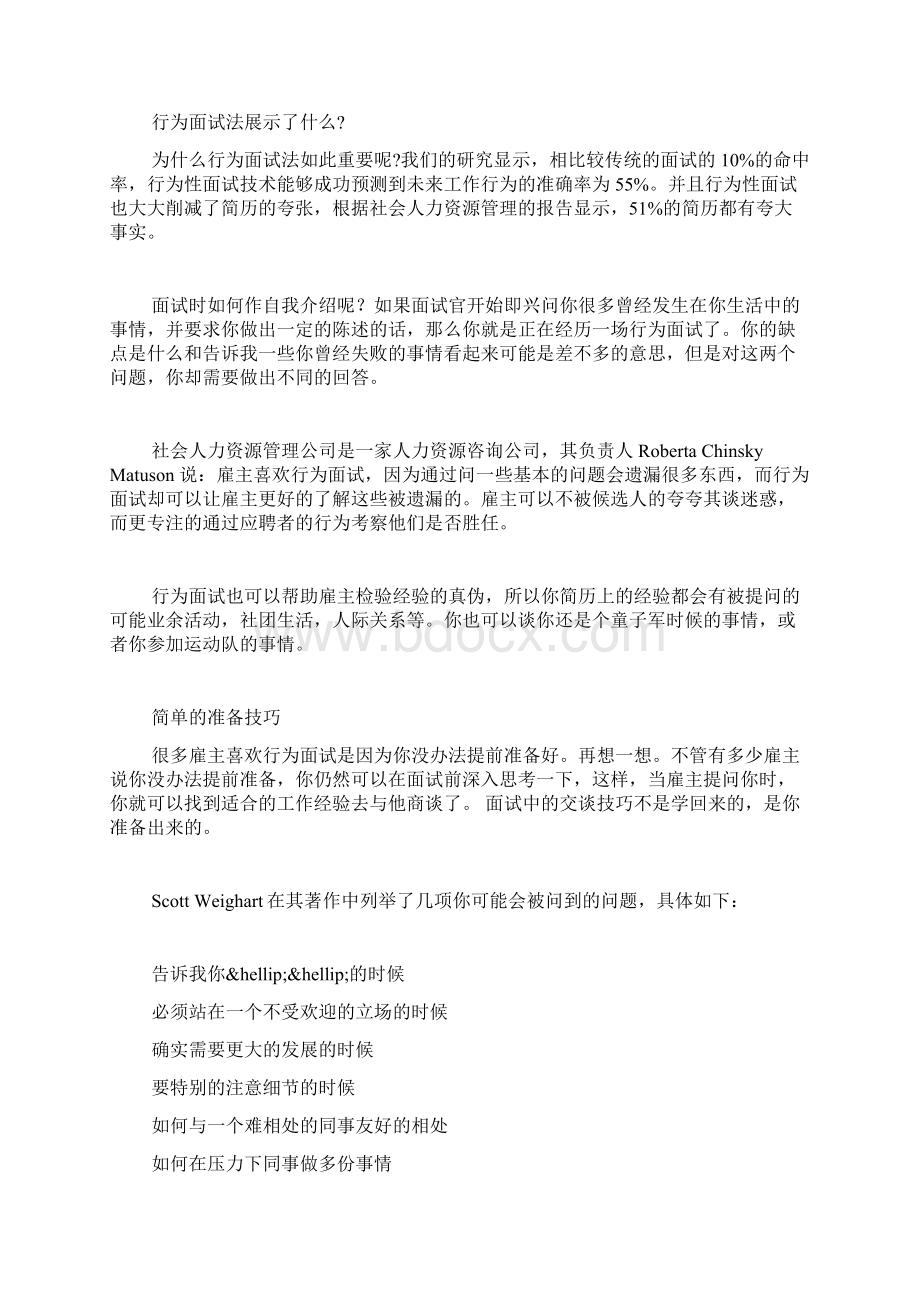 建设银行实习总结.docx_第2页