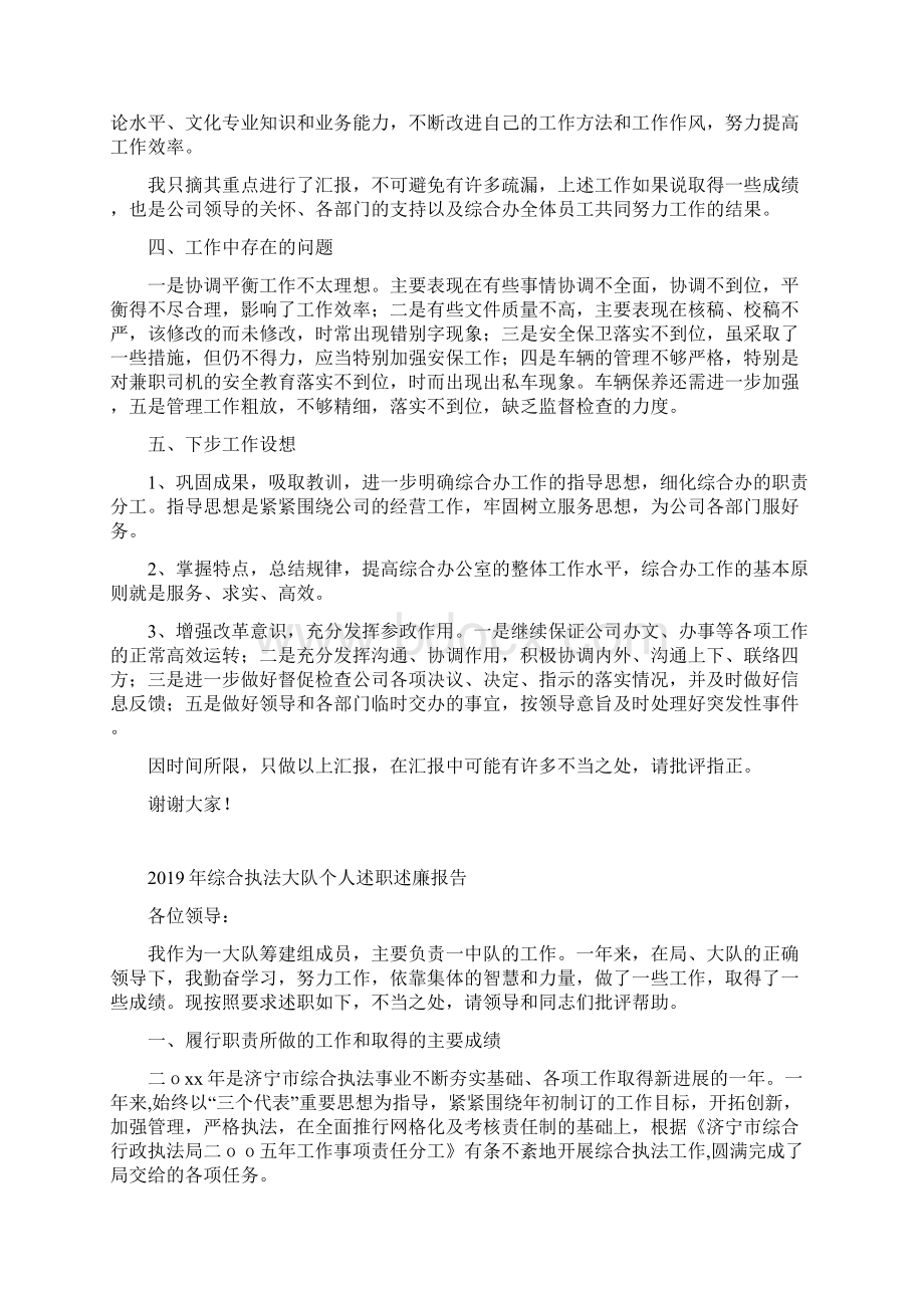 综合办主任述职报告Word文件下载.docx_第3页