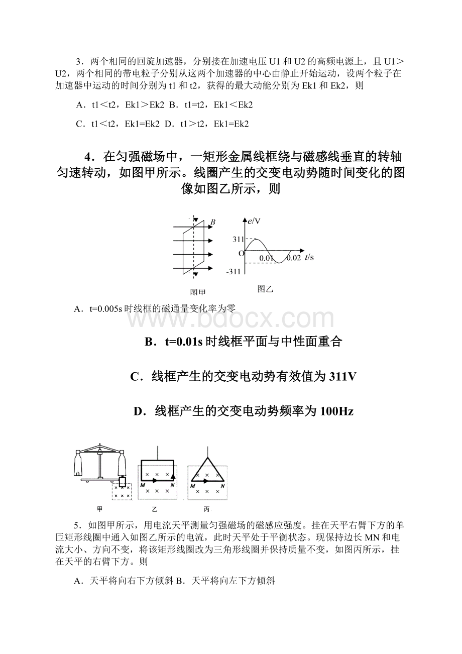 学年福建省厦门市高二上学期期末质量检测物理试题 Word版.docx_第2页