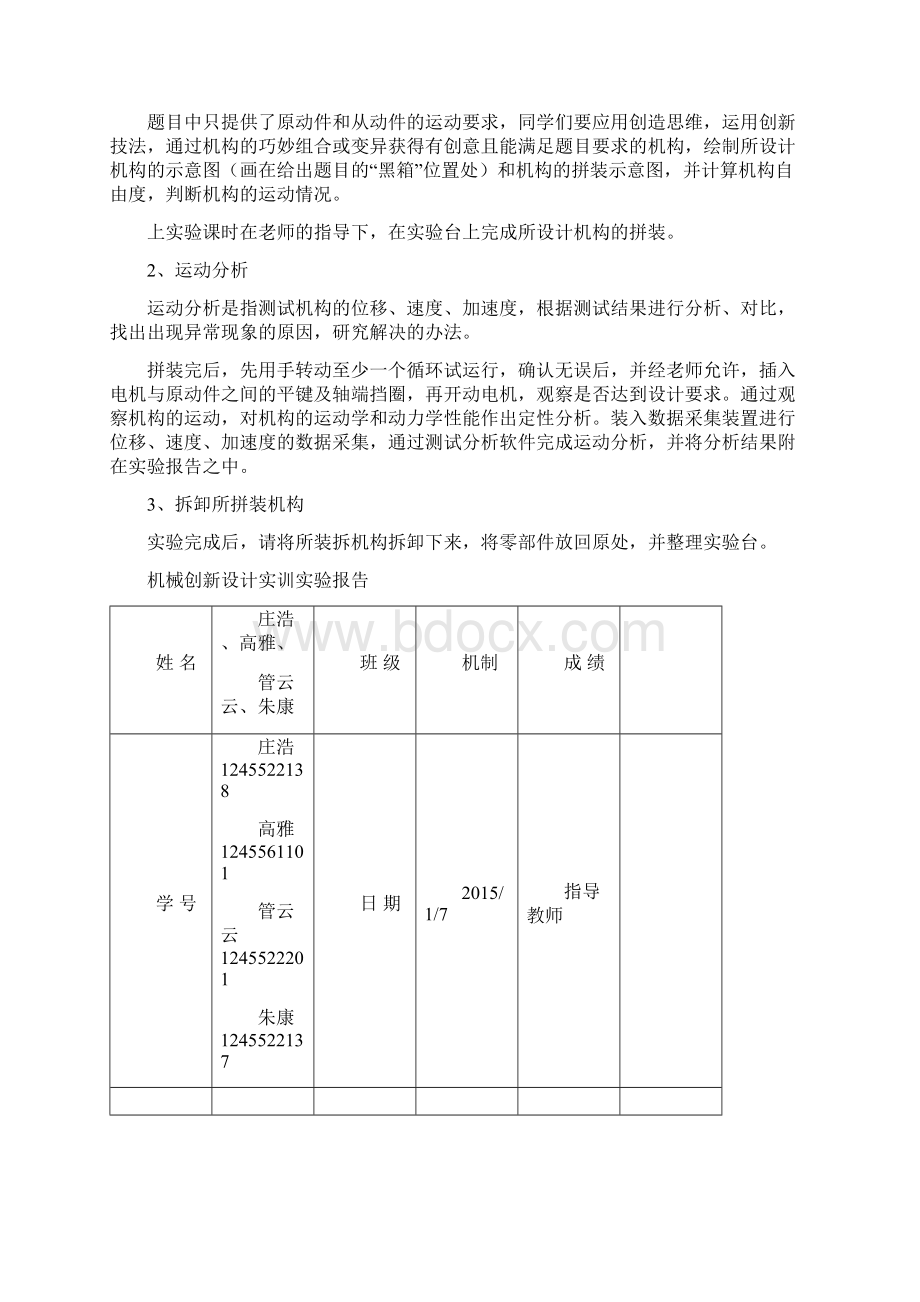 机械创新设计实训实验报告.docx_第2页