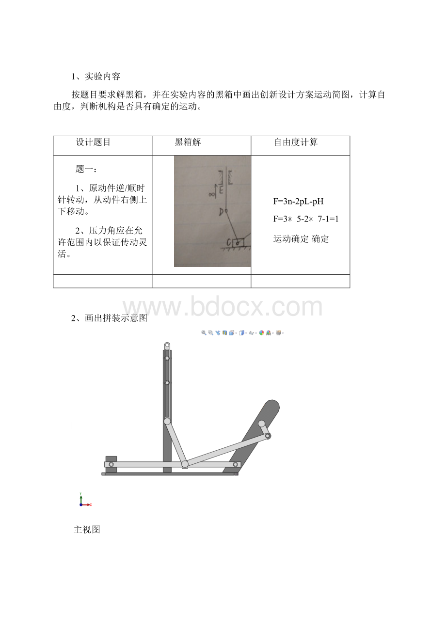 机械创新设计实训实验报告.docx_第3页