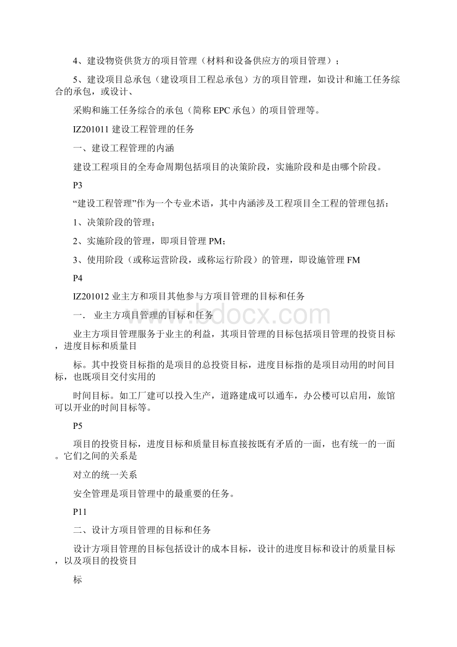 管理背诵实用版Word格式.docx_第2页